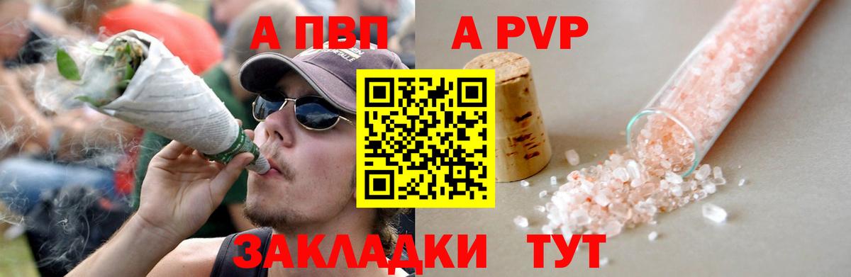 Alfa_PVP Crystall Каспийск