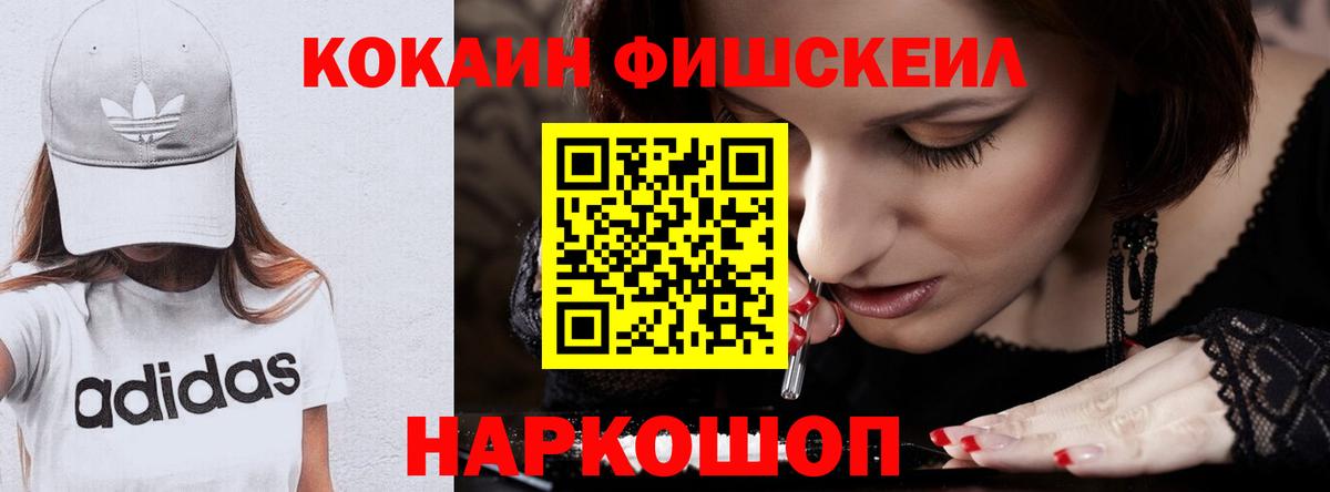 КОКАИН FishScale  Вход с VPN  Каспийск  COCAIN 97% 