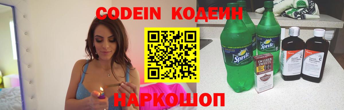Каспийск  Кодеин напиток Lean (лин)  Кодеиновый сироп Lean Purple Drank  Вход с VPN 