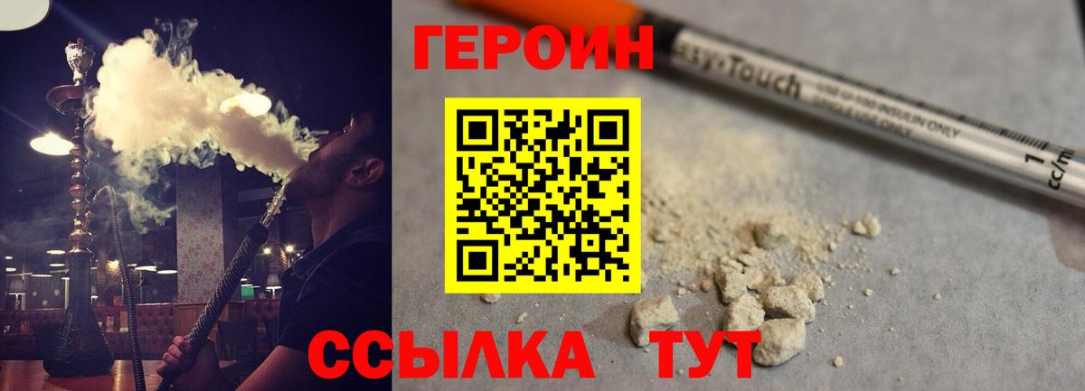 Героин хмурый Каспийск